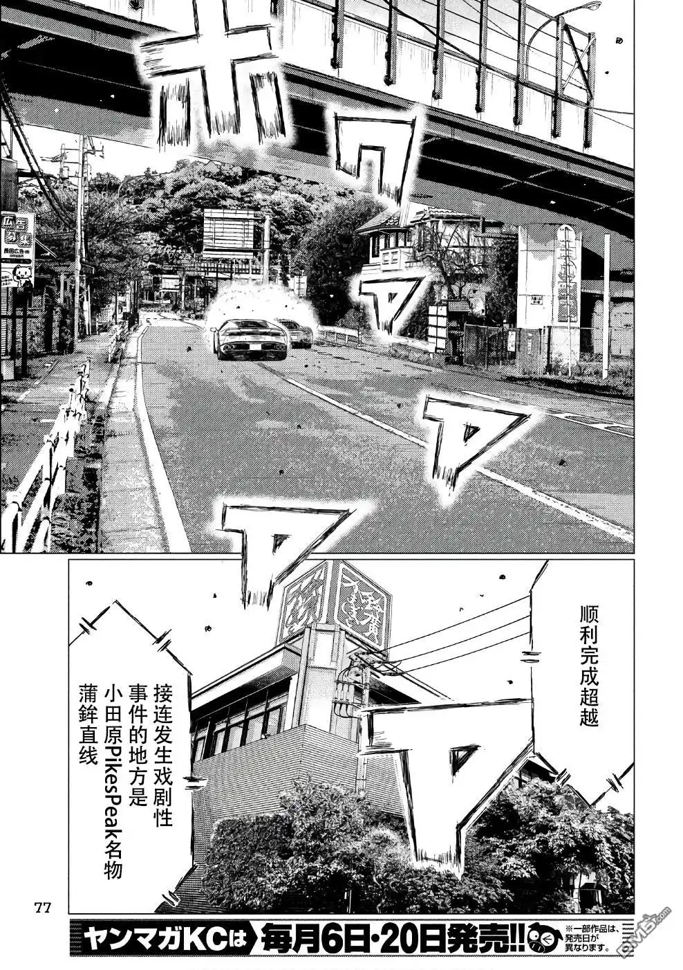 《MF Ghost》第28话 第9页