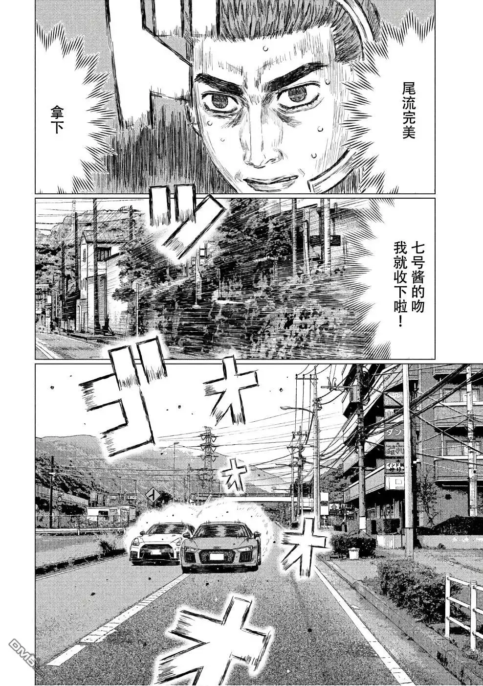 《MF Ghost》第28话 第4页