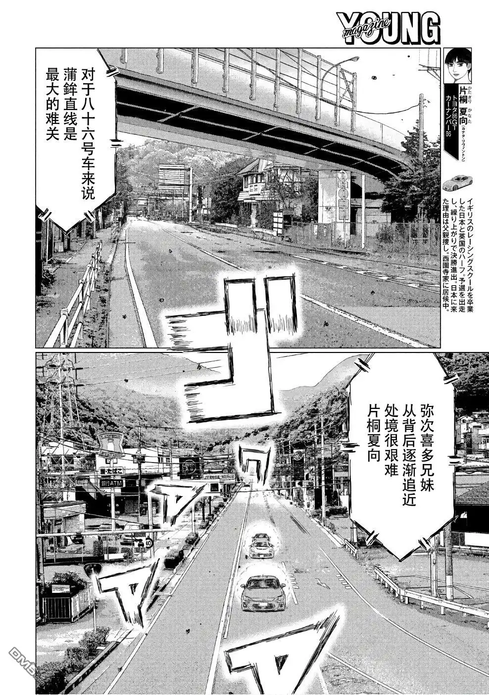 《MF Ghost》第28话 第14页