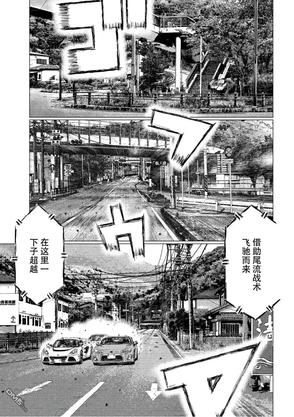 《MF Ghost》第28话 第15页