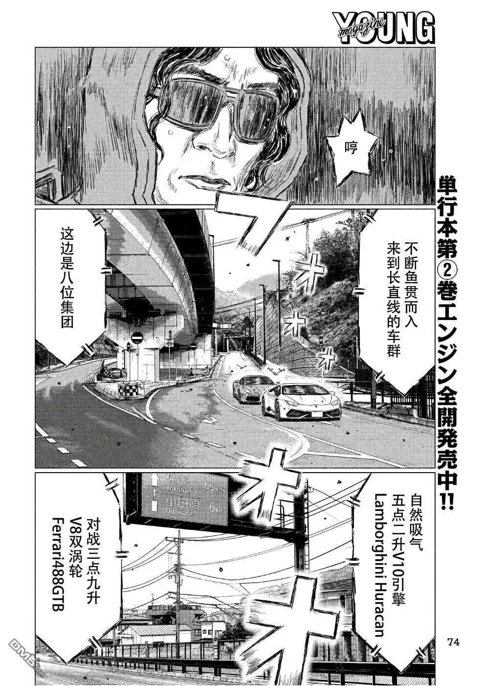 《MF Ghost》第28话 第6页