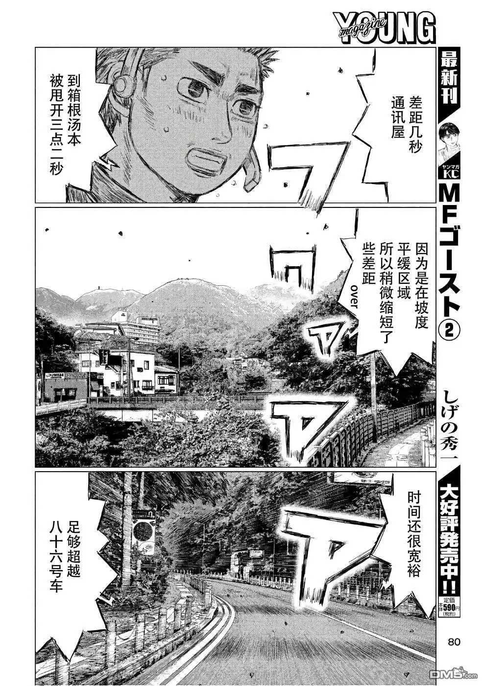 《MF Ghost》第28话 第12页