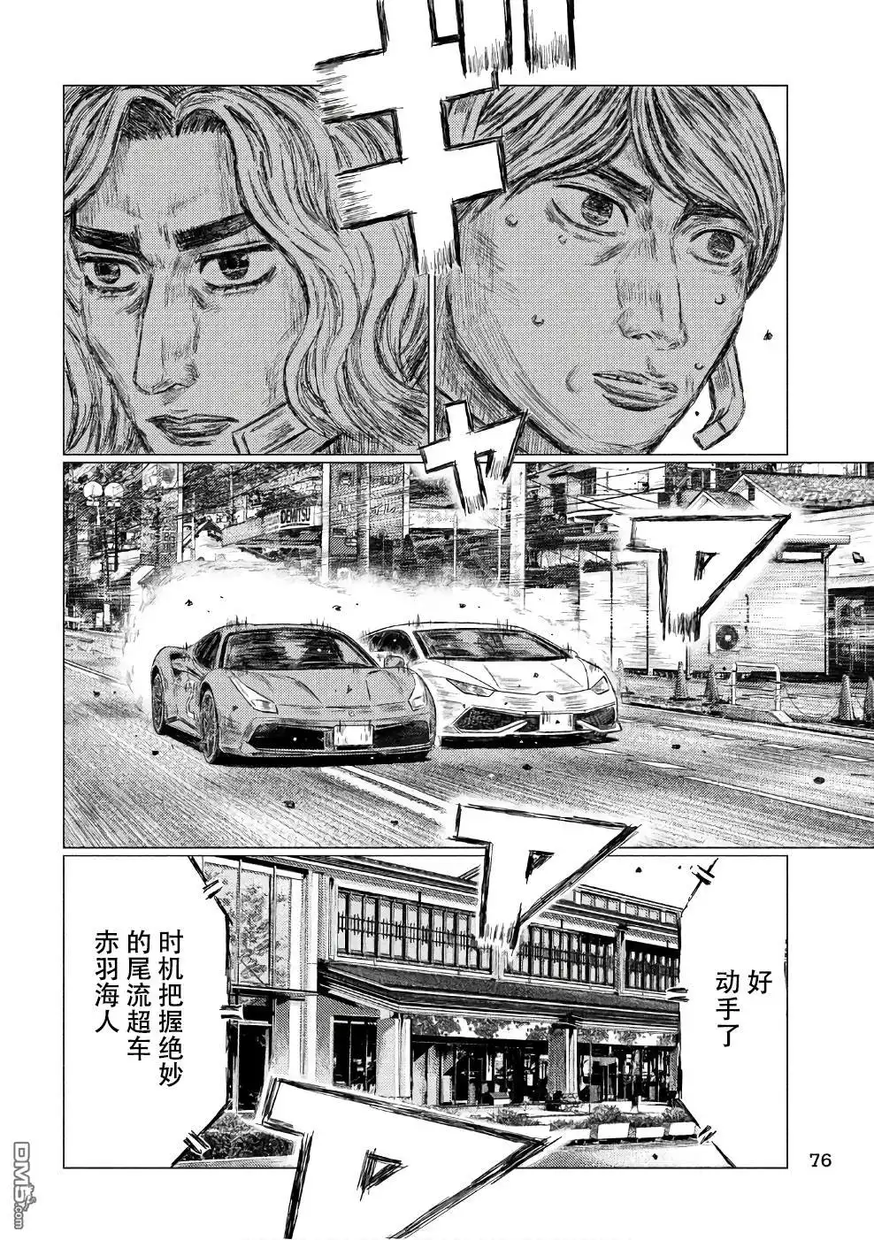 《MF Ghost》第28话 第8页