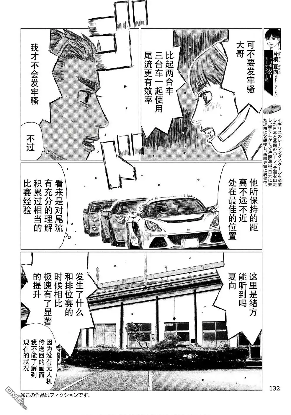 《MF Ghost》第29话 第4页