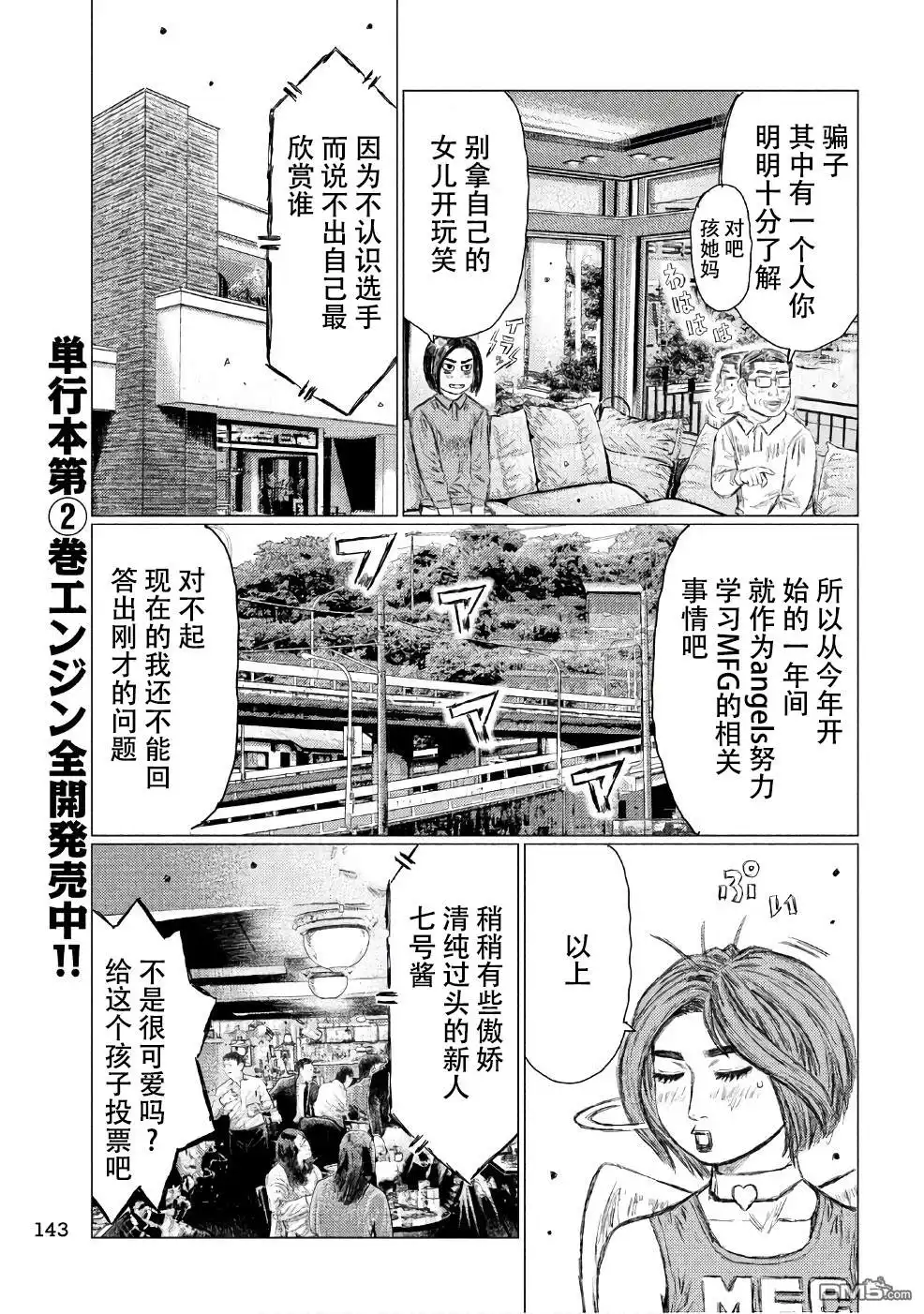 《MF Ghost》第29话 第15页