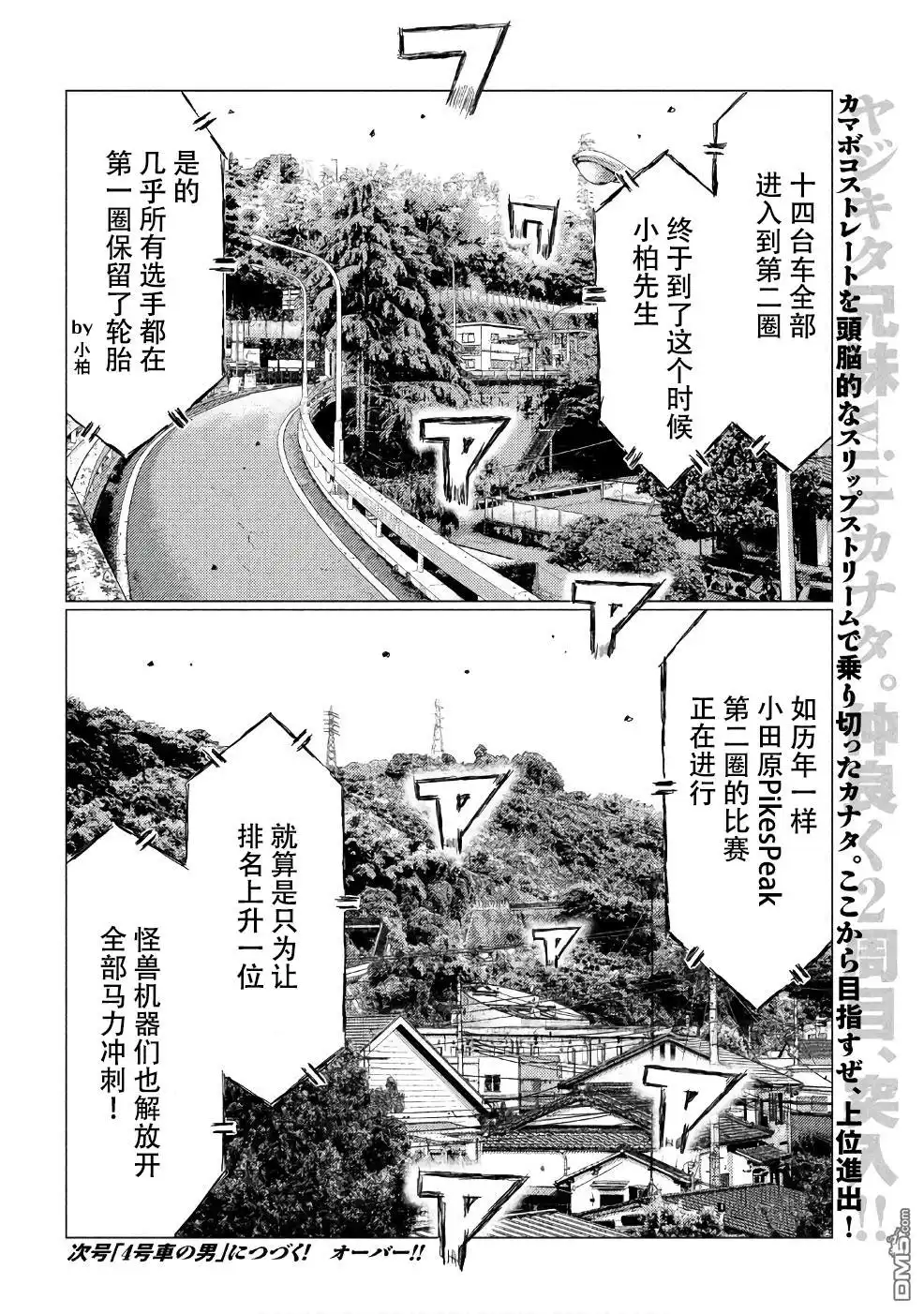 《MF Ghost》第29话 第16页