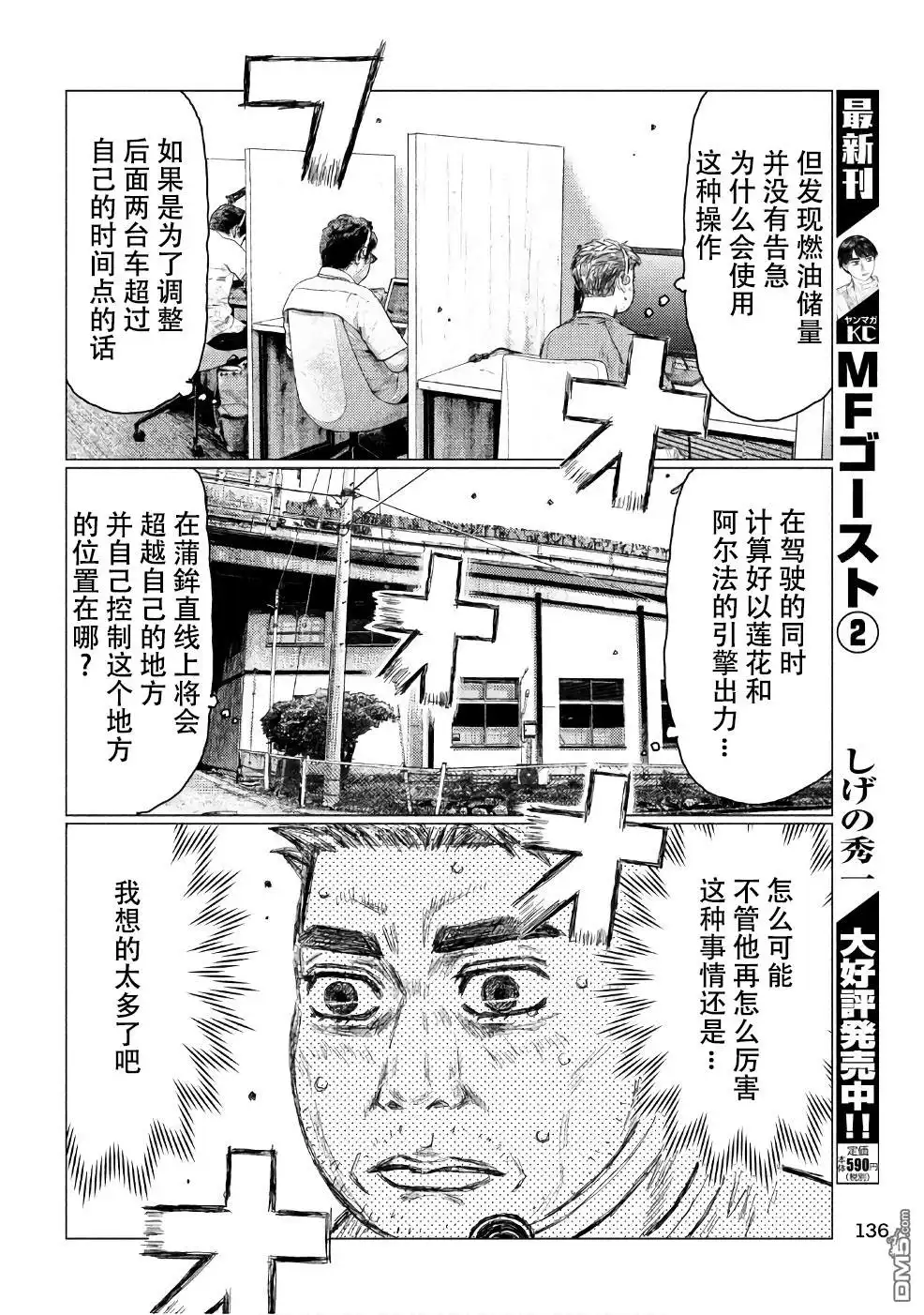 《MF Ghost》第29话 第8页