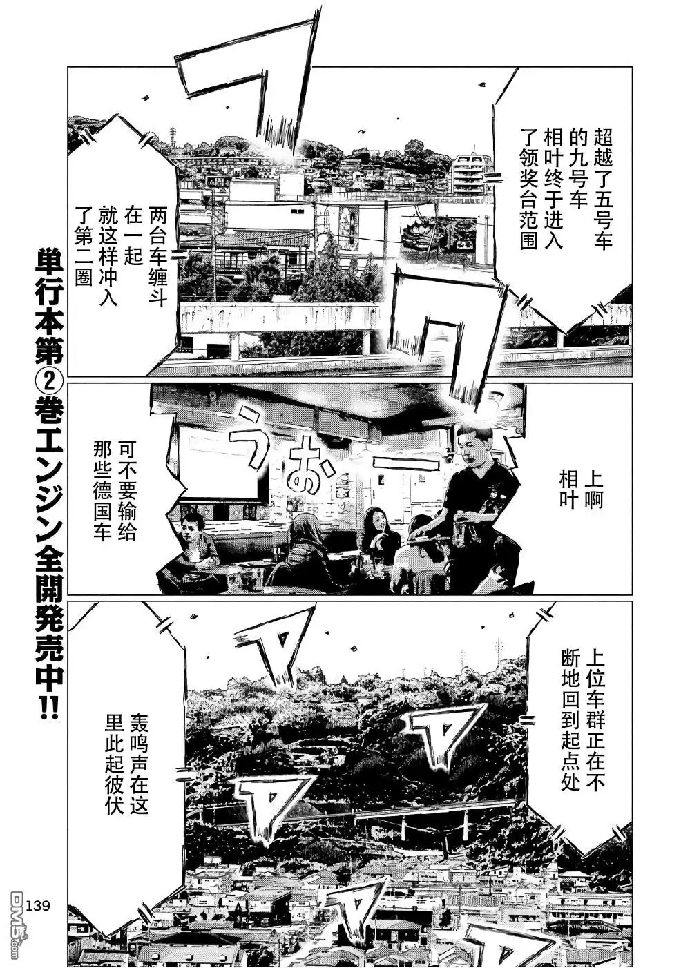 《MF Ghost》第29话 第11页