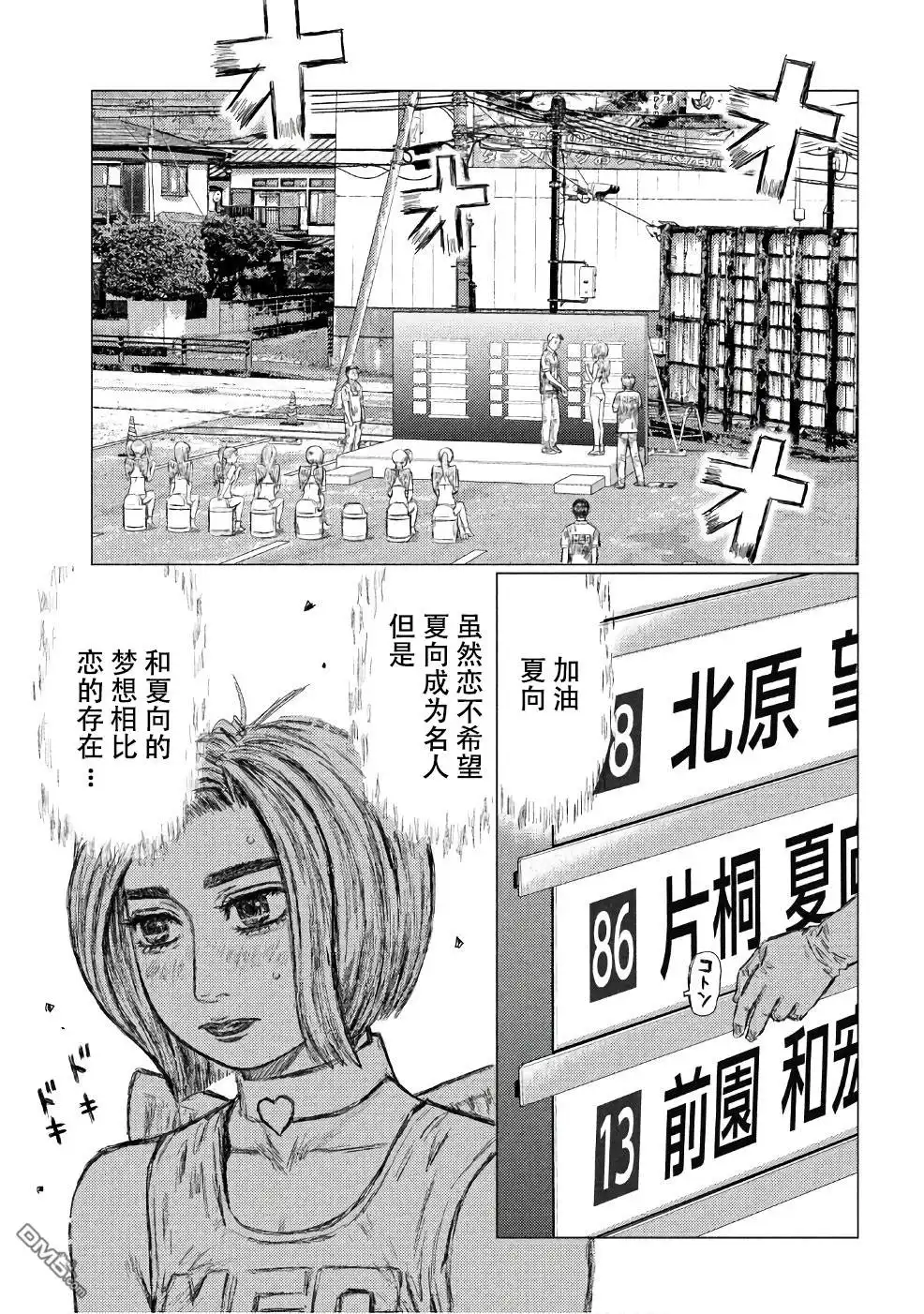 《MF Ghost》第29话 第13页