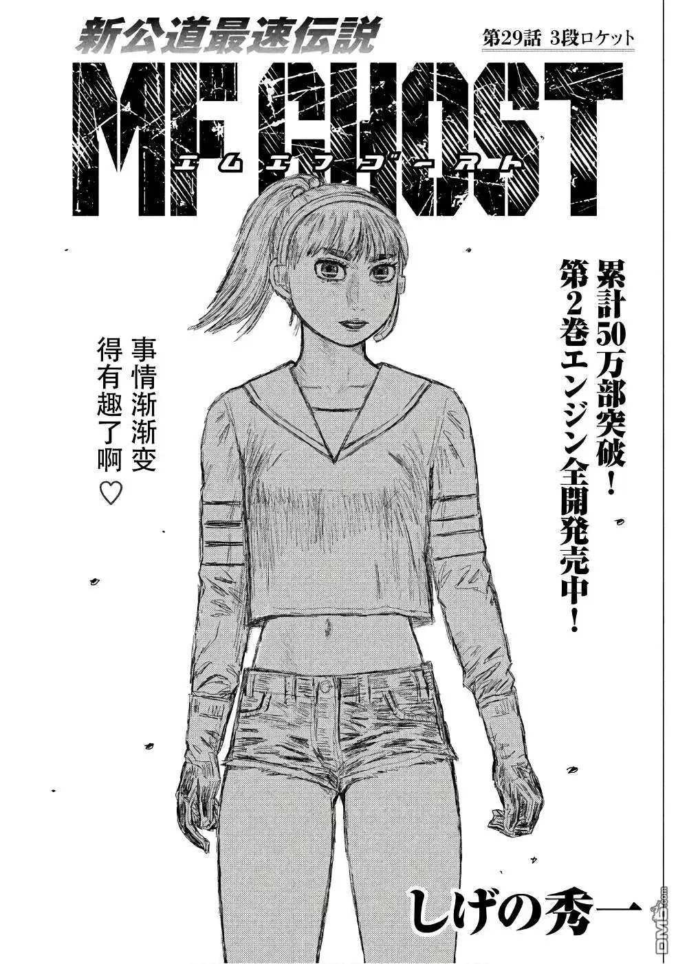《MF Ghost》第29话 第1页