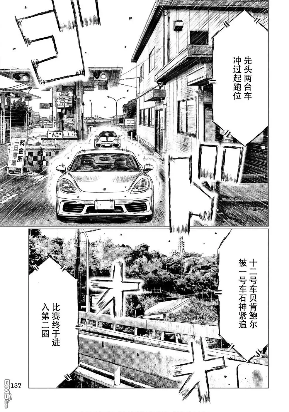 《MF Ghost》第29话 第9页