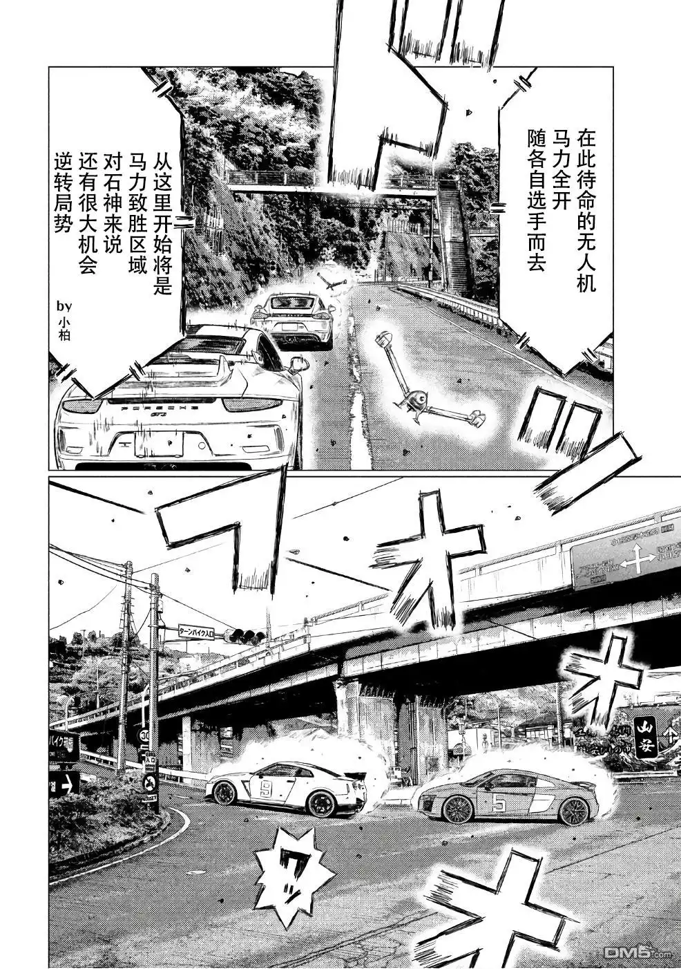 《MF Ghost》第29话 第10页