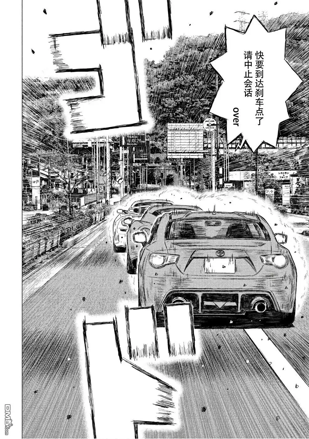 《MF Ghost》第29话 第6页