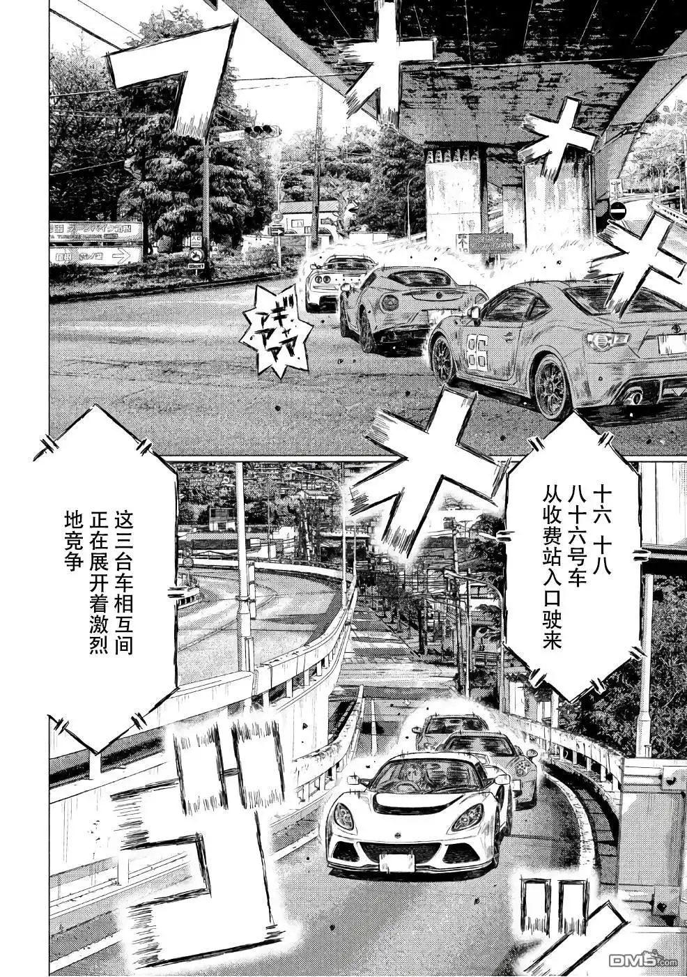 《MF Ghost》第29话 第12页