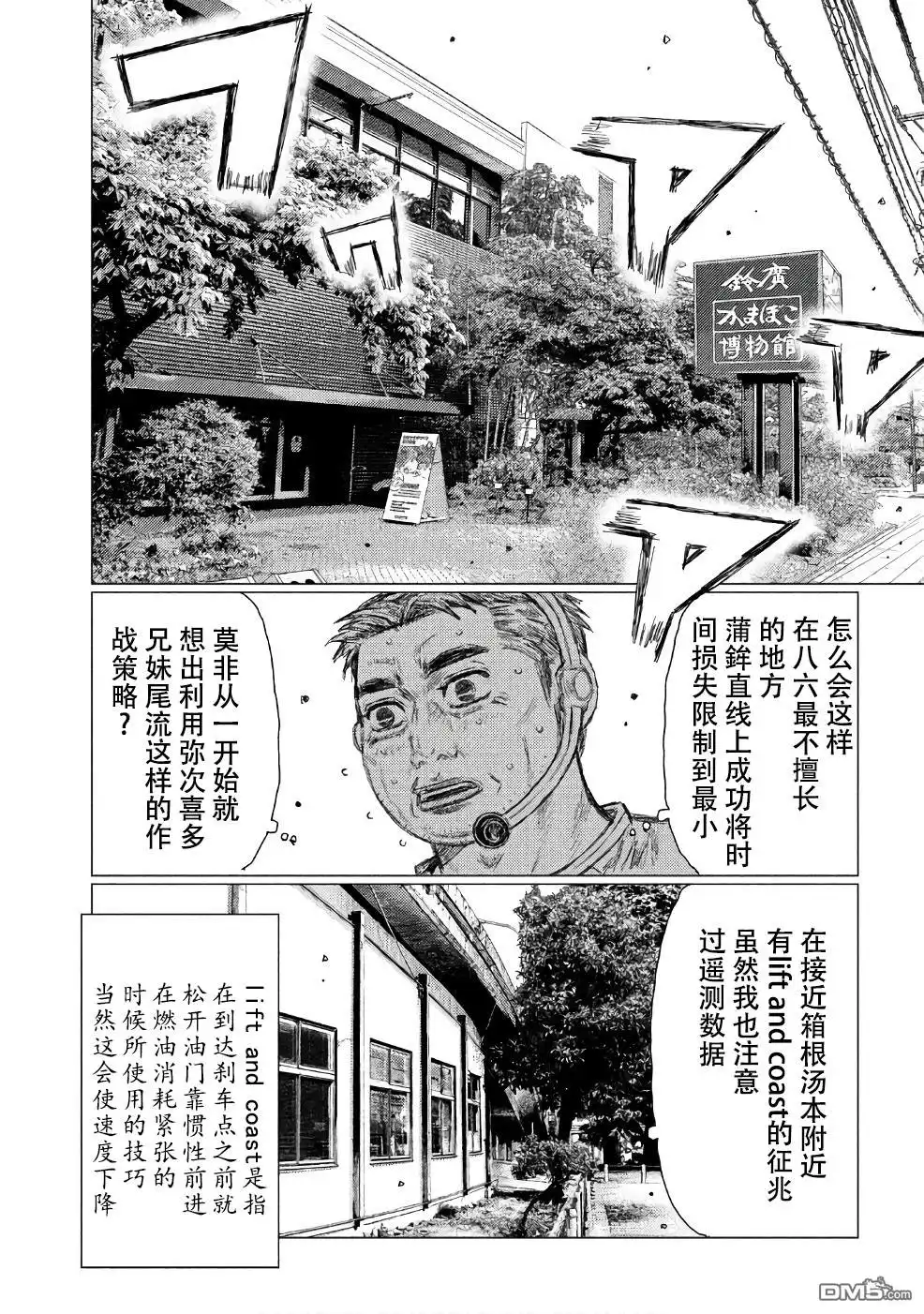 《MF Ghost》第29话 第7页