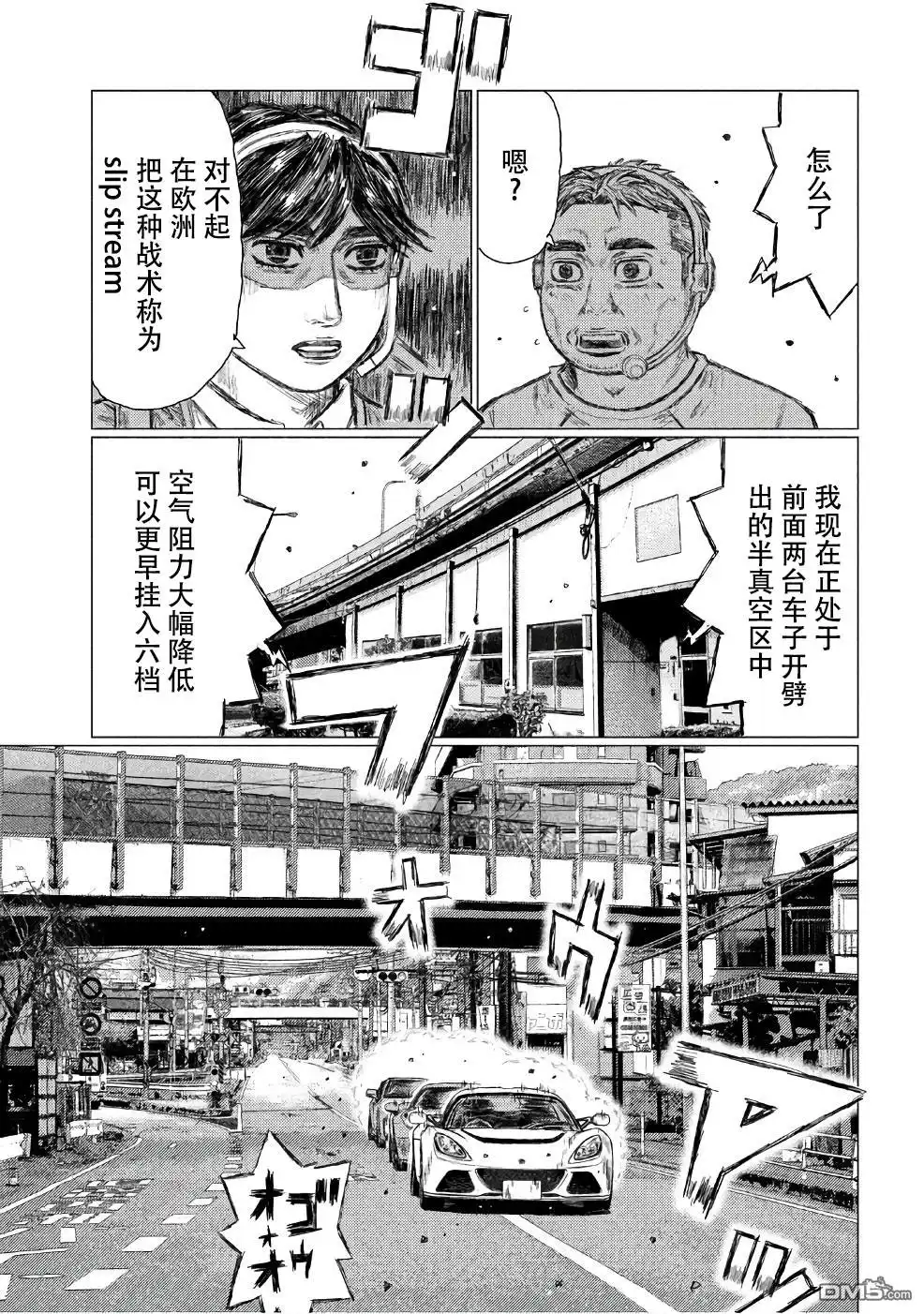 《MF Ghost》第29话 第5页