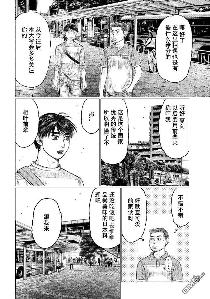 《MF Ghost》第3话 第14页
