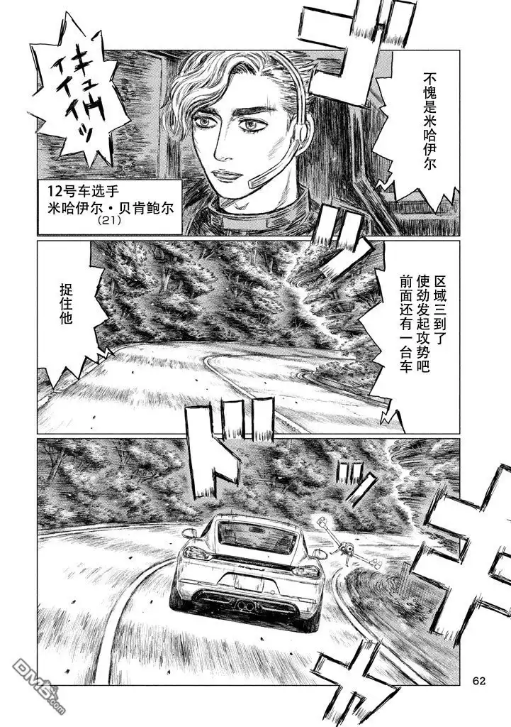 《MF Ghost》第3话 第16页