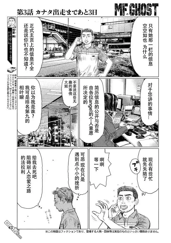 《MF Ghost》第3话 第3页