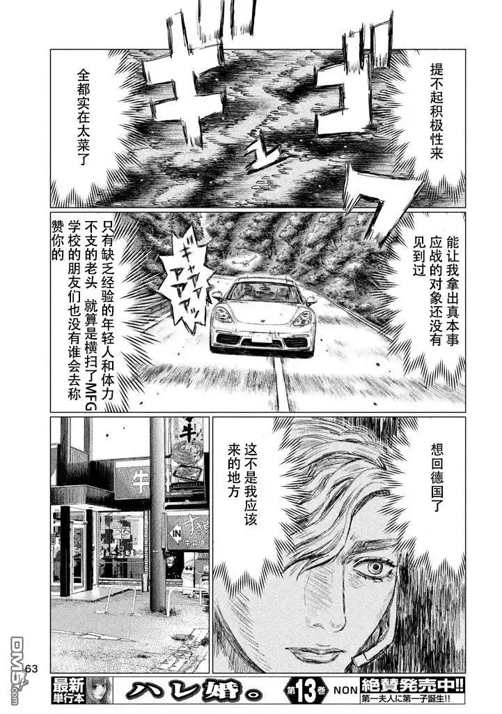 《MF Ghost》第3话 第17页