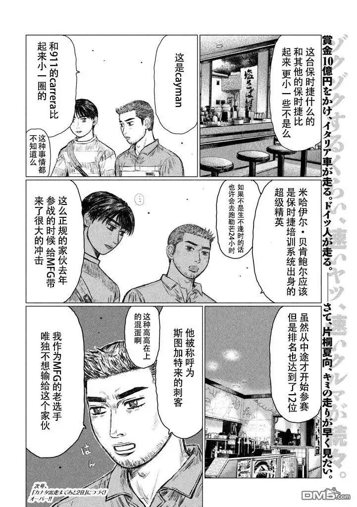 《MF Ghost》第3话 第18页