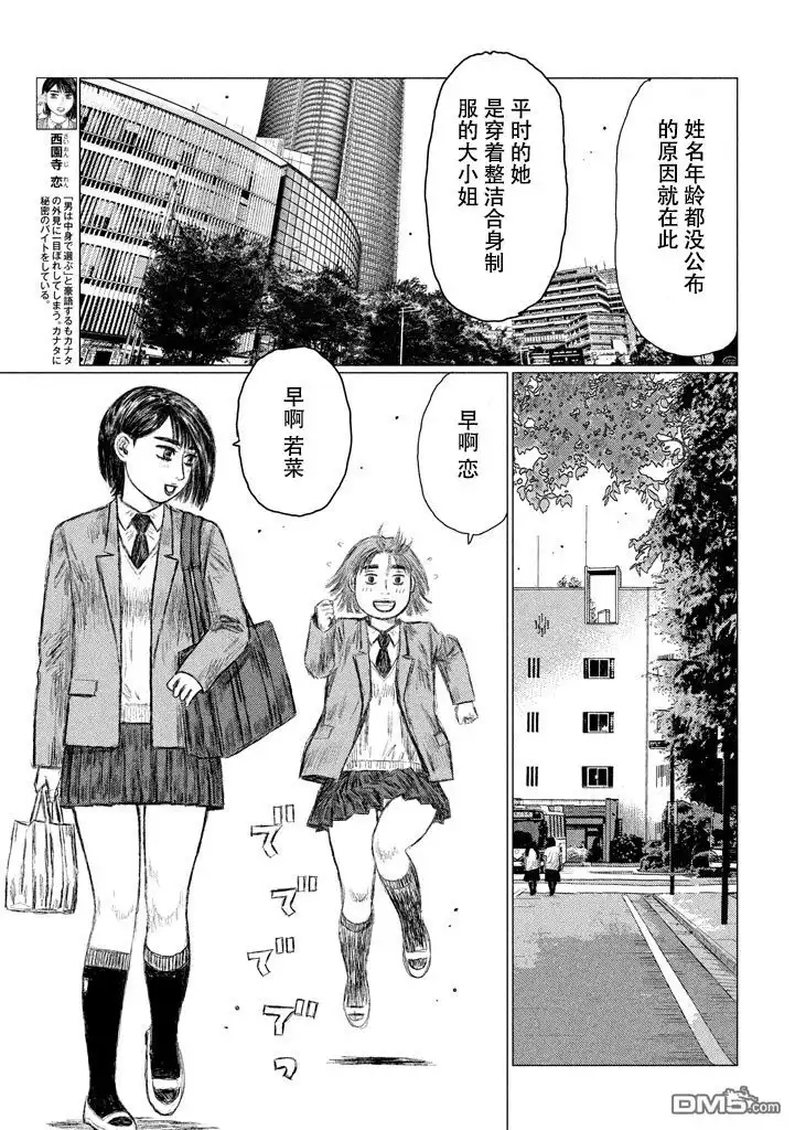 《MF Ghost》第3话 第5页
