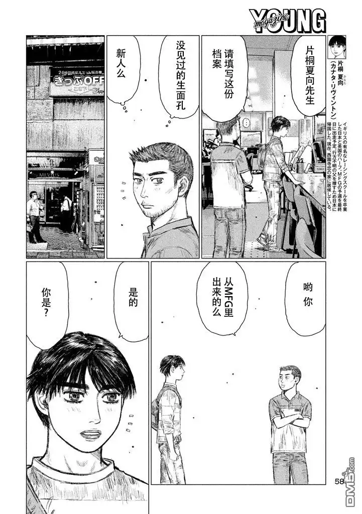 《MF Ghost》第3话 第12页