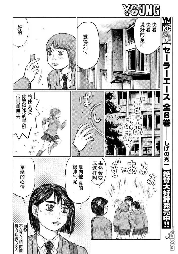 《MF Ghost》第3话 第6页