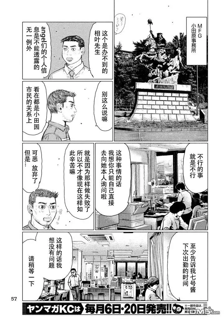 《MF Ghost》第3话 第11页
