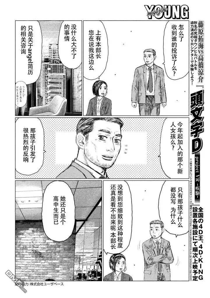 《MF Ghost》第3话 第4页
