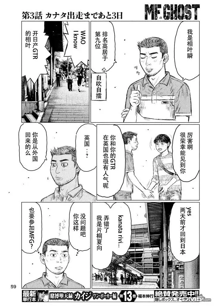 《MF Ghost》第3话 第13页