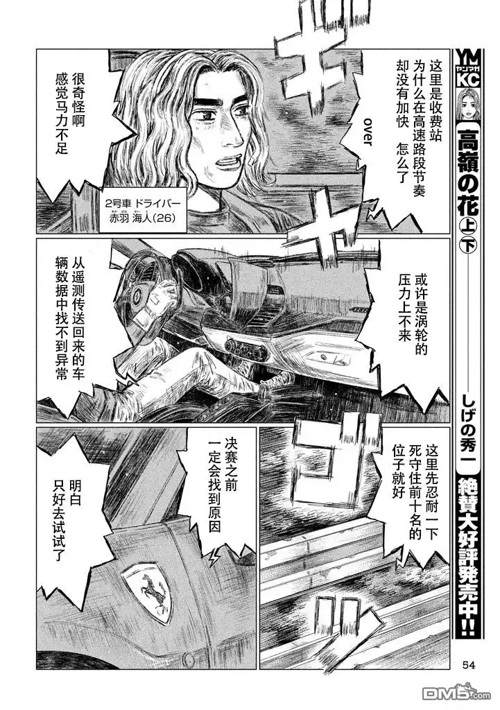 《MF Ghost》第3话 第8页