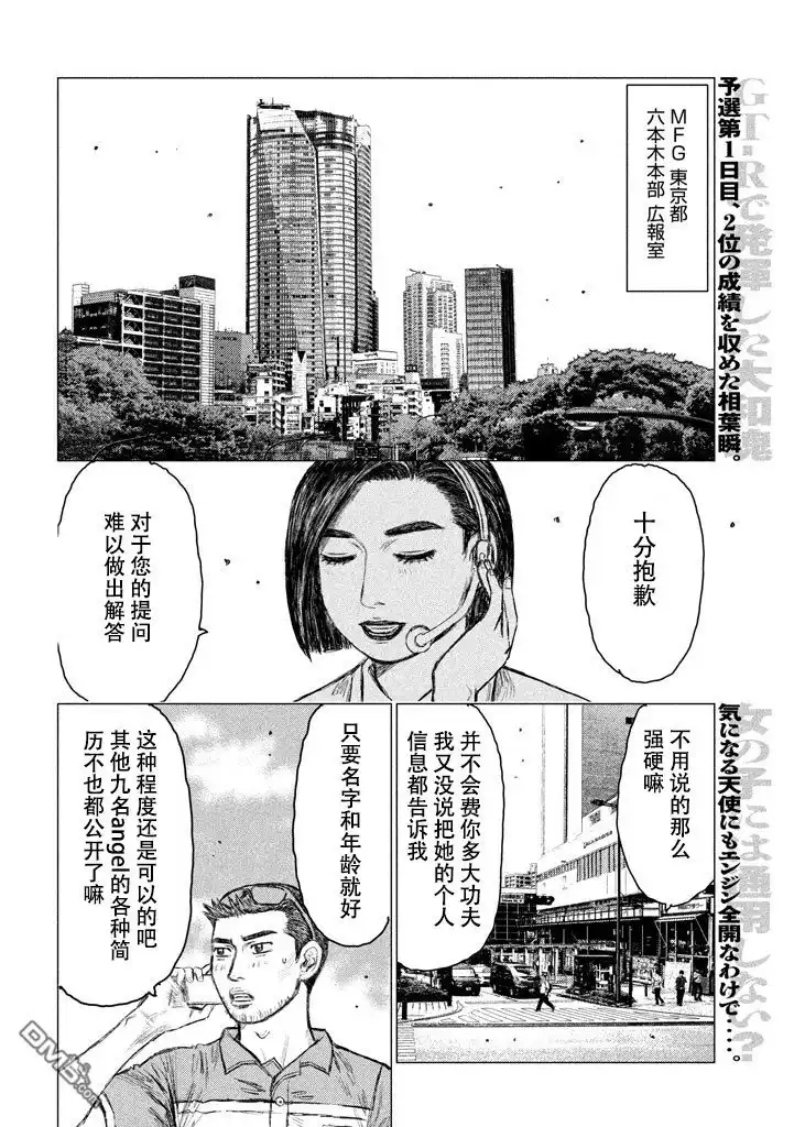 《MF Ghost》第3话 第2页