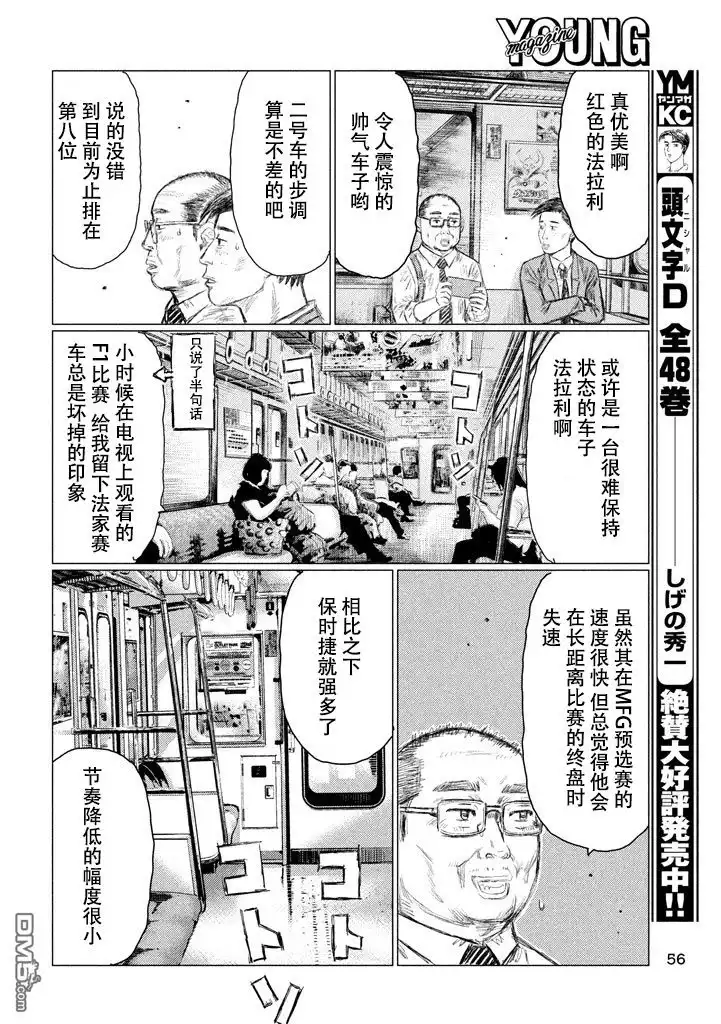 《MF Ghost》第3话 第10页