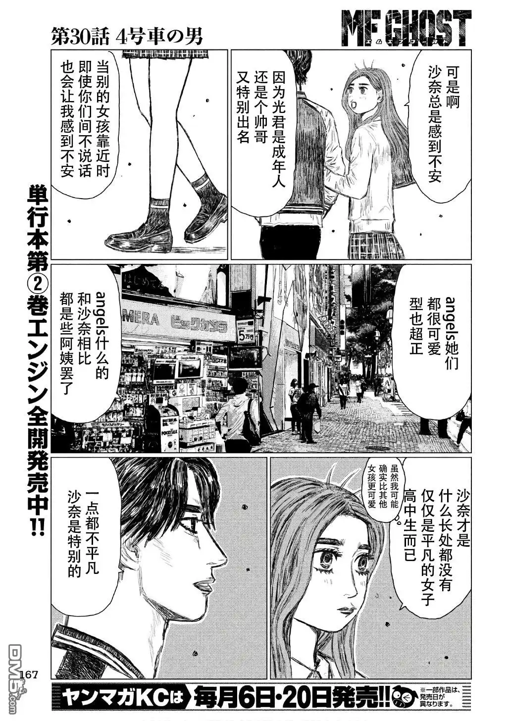 《MF Ghost》第30话 第12页