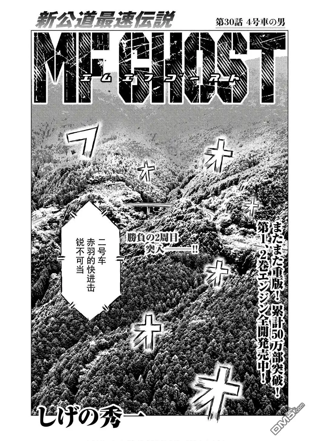 《MF Ghost》第30话 第1页