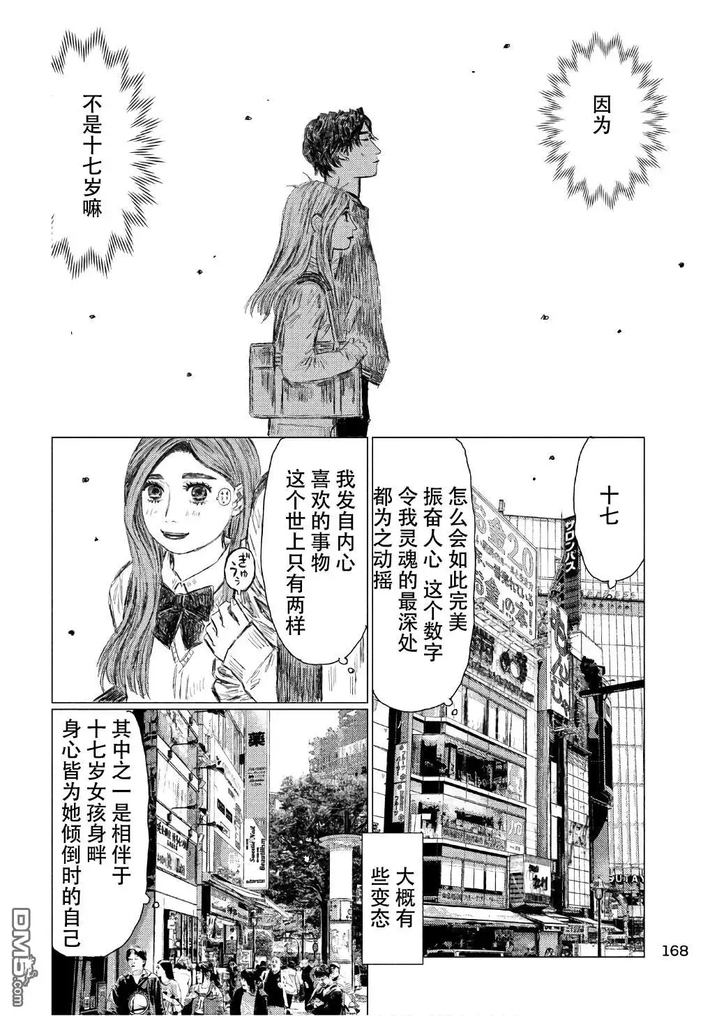 《MF Ghost》第30话 第13页