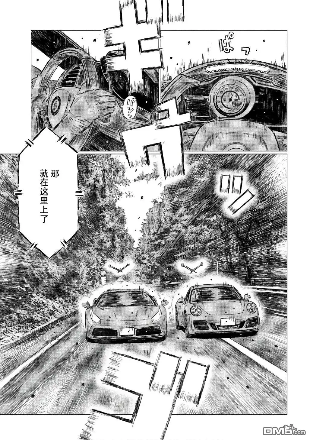 《MF Ghost》第30话 第5页