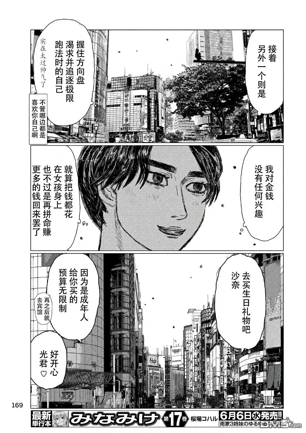 《MF Ghost》第30话 第14页