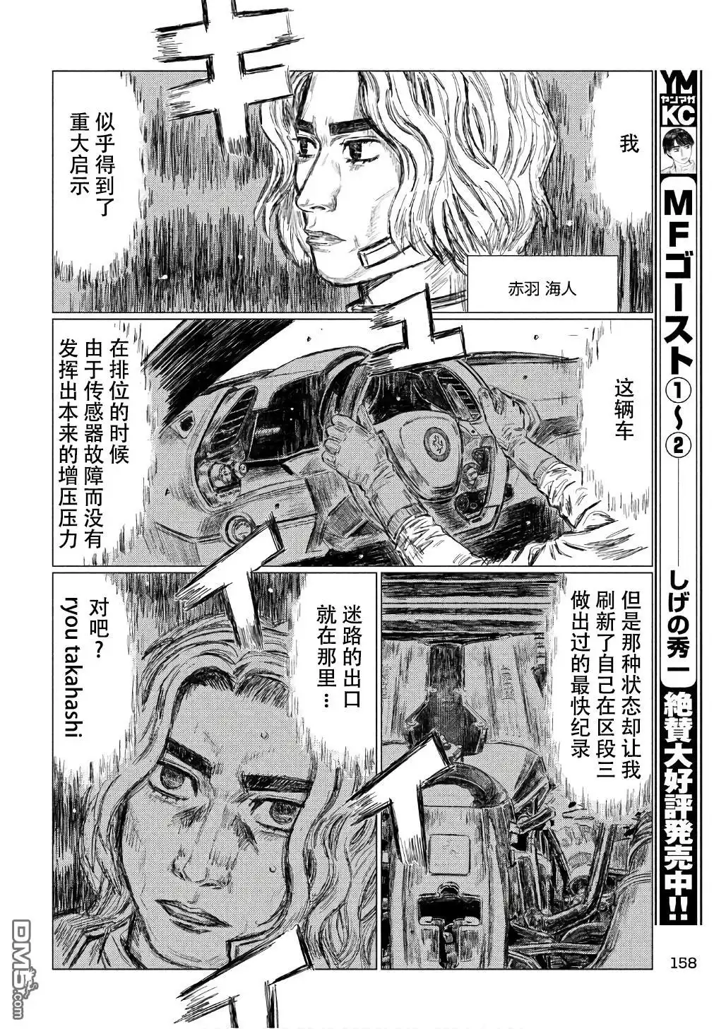 《MF Ghost》第30话 第4页