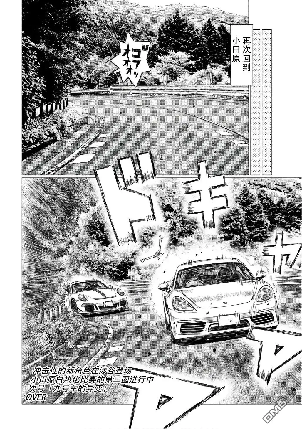 《MF Ghost》第30话 第15页