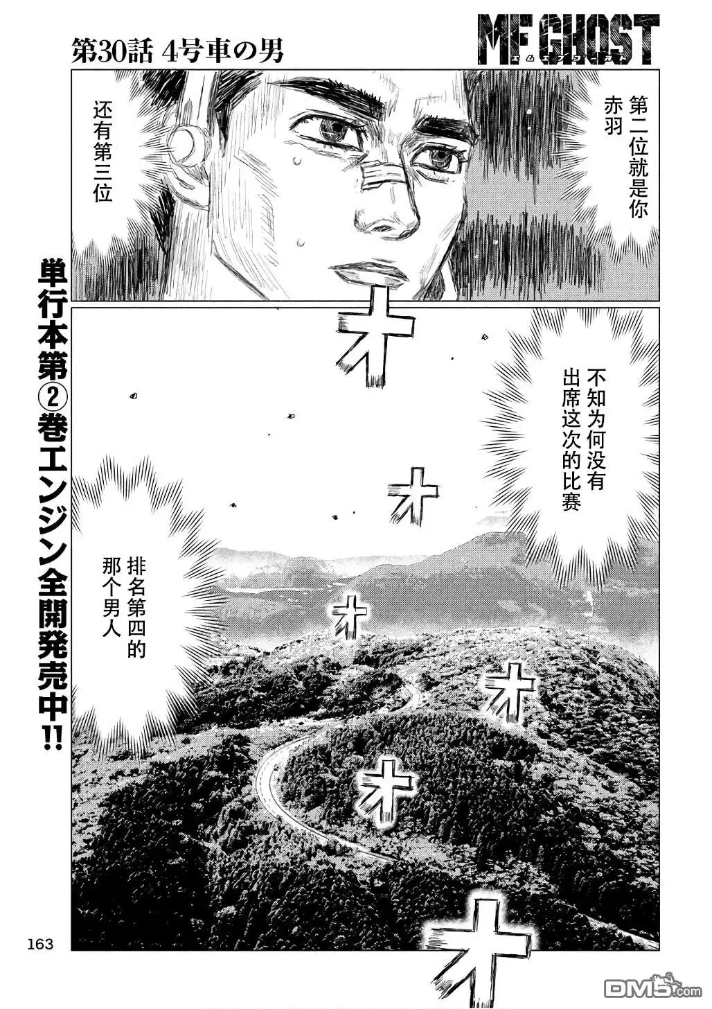 《MF Ghost》第30话 第8页