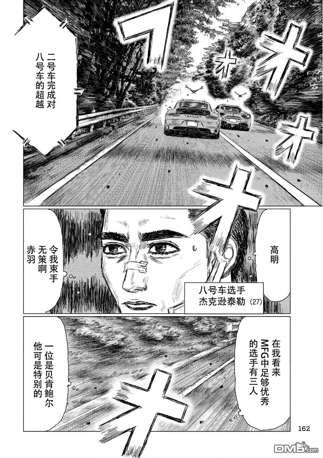 《MF Ghost》第30话 第7页