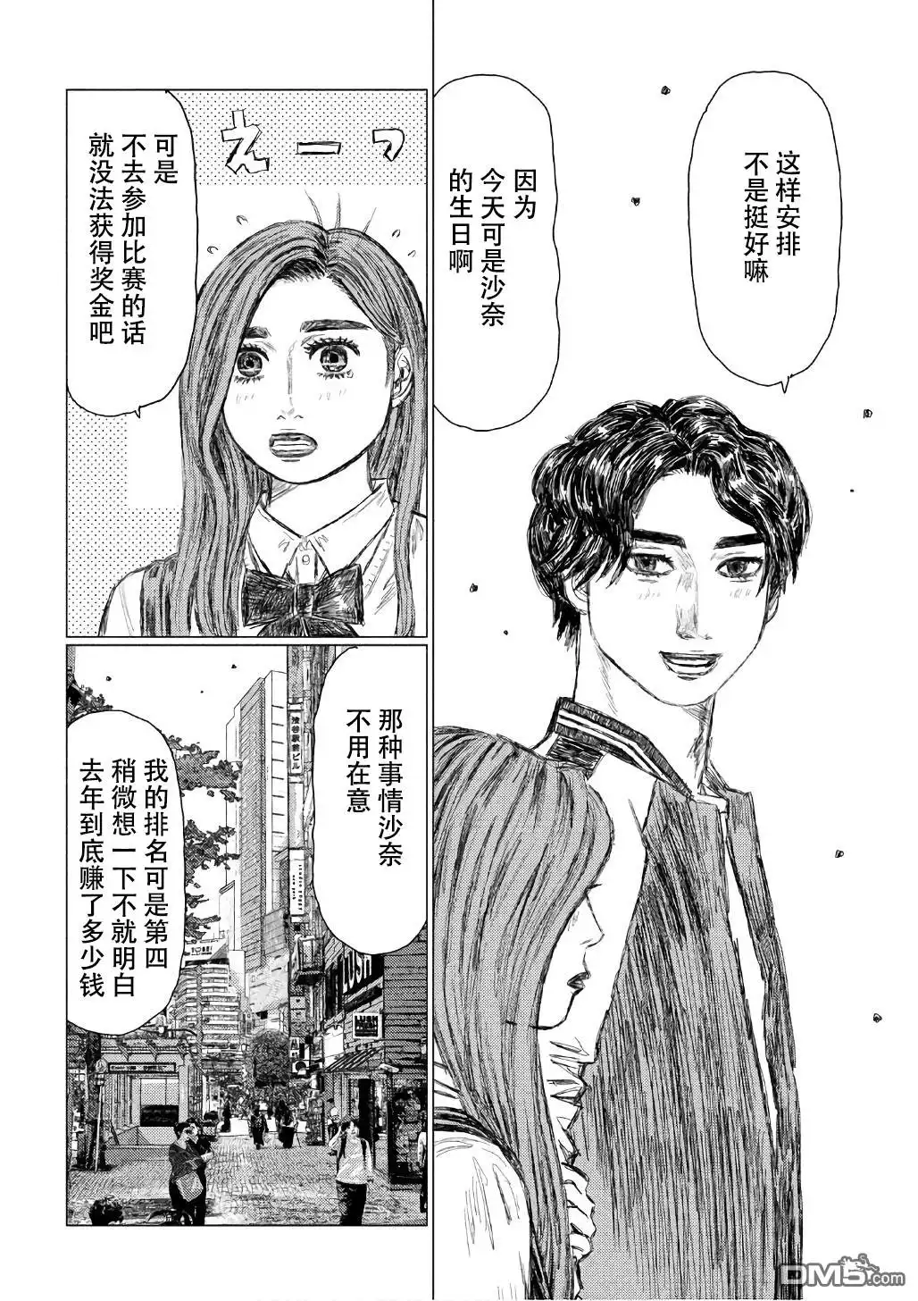 《MF Ghost》第30话 第11页