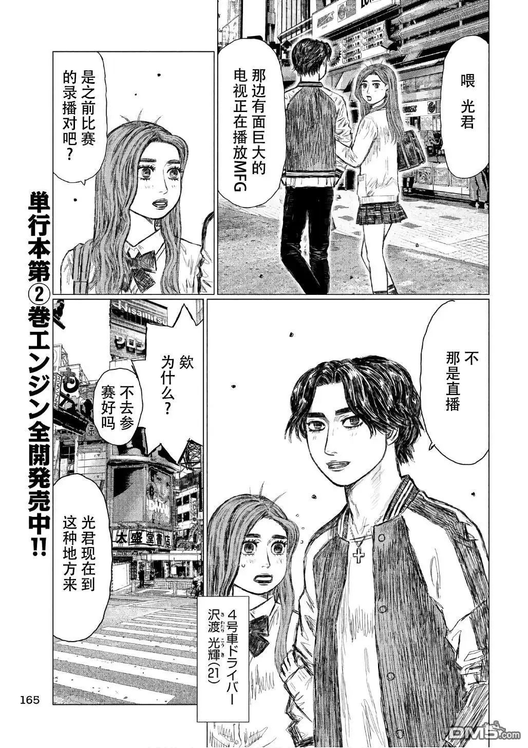 《MF Ghost》第30话 第10页