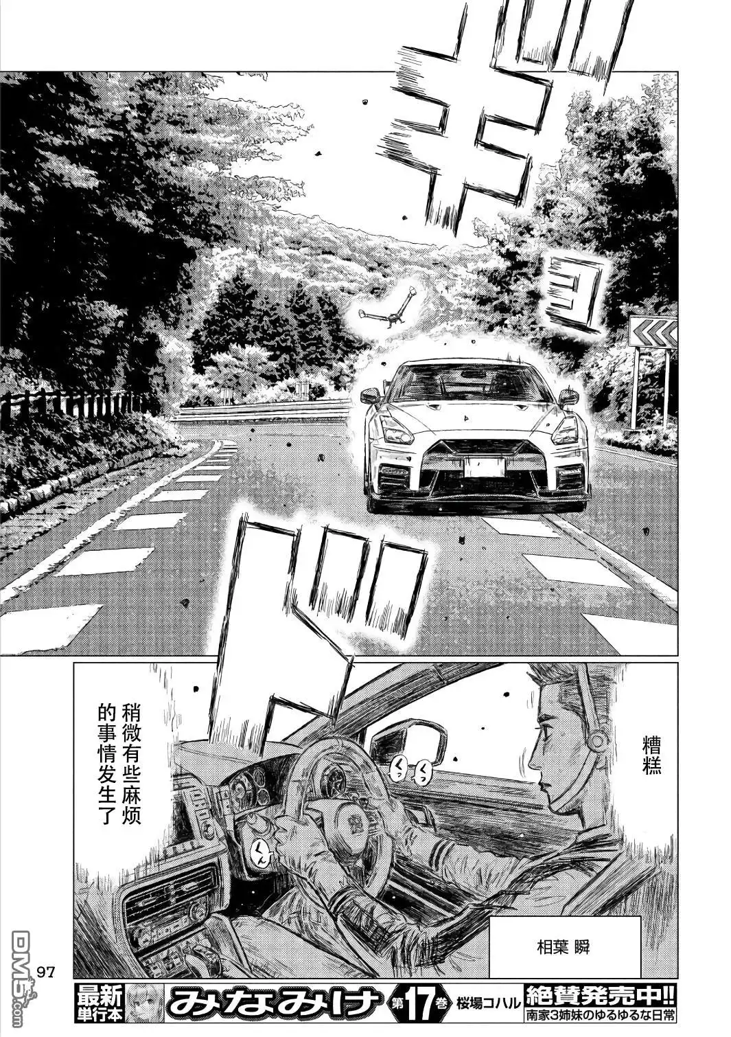 《MF Ghost》第31话 第7页