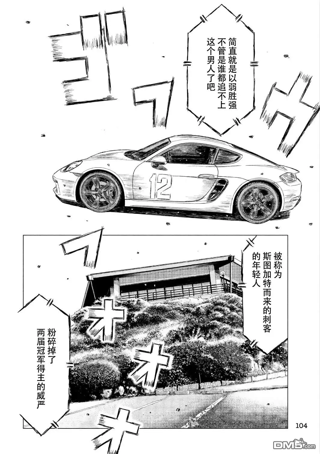 《MF Ghost》第31话 第14页