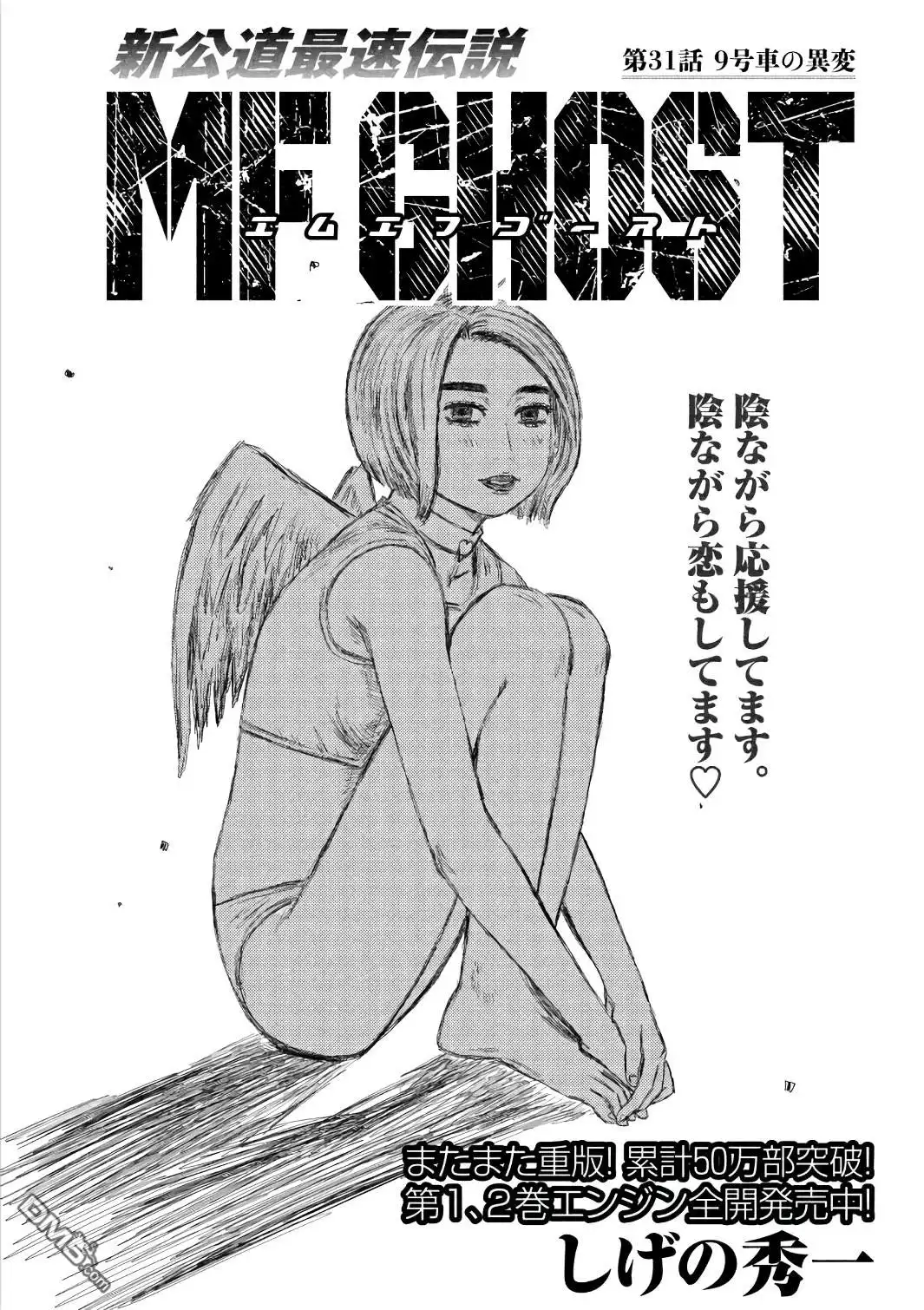 《MF Ghost》第31话 第1页
