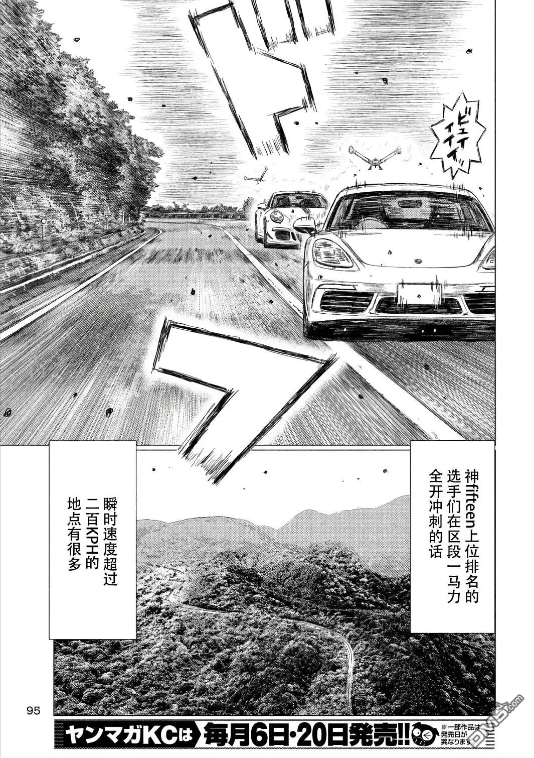 《MF Ghost》第31话 第5页