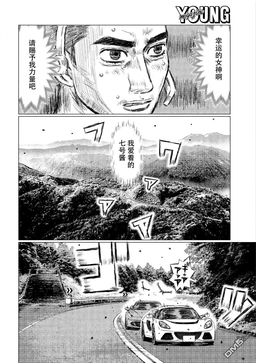 《MF Ghost》第31话 第8页